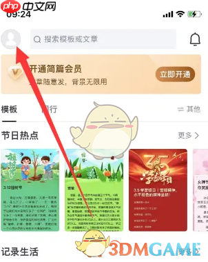 《简篇》复制账号方法