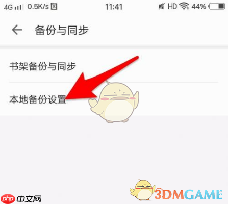《掌阅》恢复默认设置方法