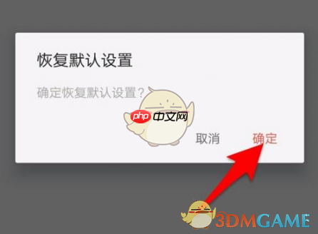 《掌阅》恢复默认设置方法