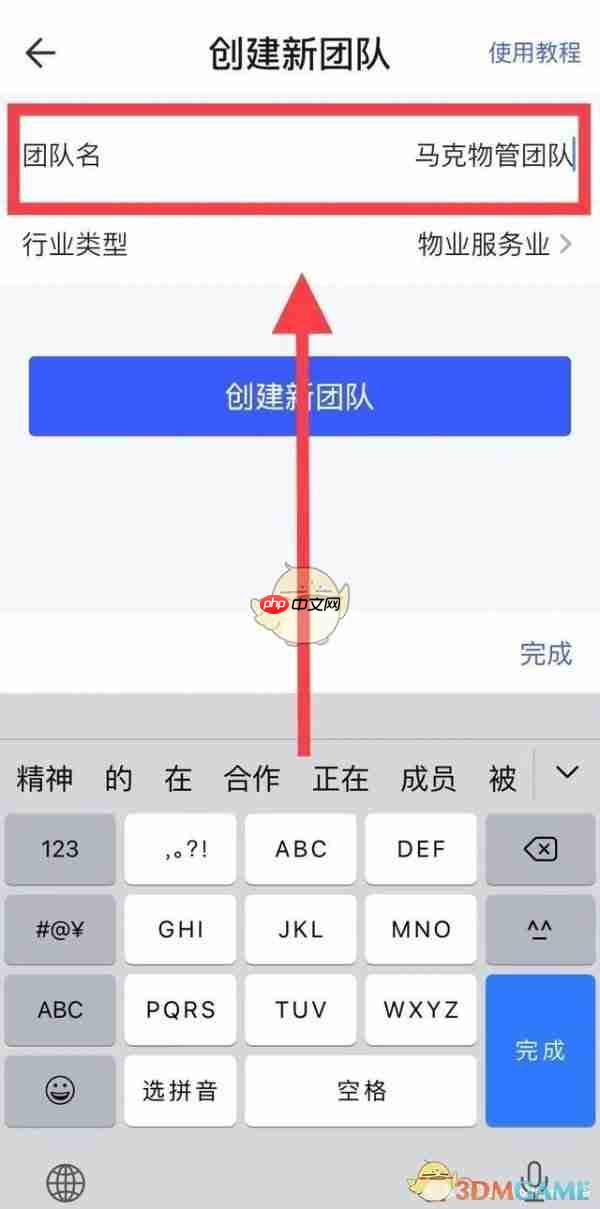 《马克水印相机》创建团队方法