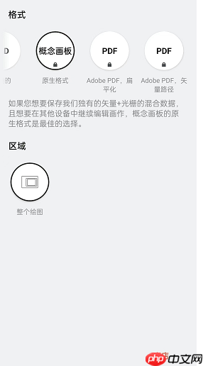 《概念画板》导出原图教程