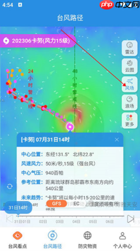 台风路径查询app台风走向查看方法