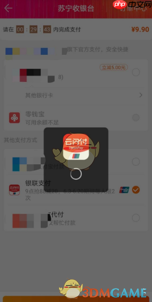 《苏宁易购》使用云闪付方法