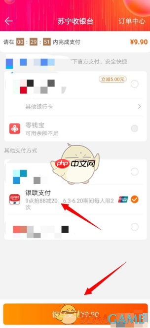 《苏宁易购》使用云闪付方法