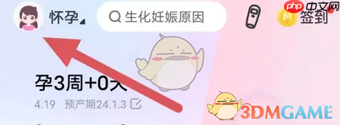 《妈妈网孕育》解绑关联对方教程