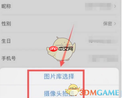 《闪送》更换头像方法