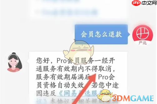 《网易严选》申请退会员方法