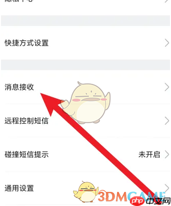 《比亚迪王朝》关闭充电中止提醒方法