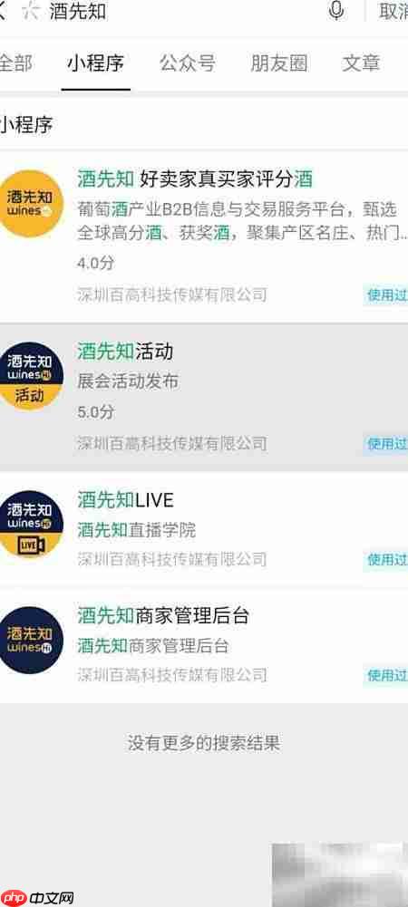 酒先知小程序操作指南