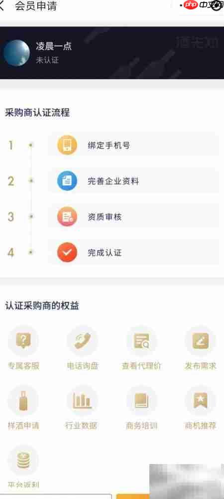 酒先知小程序操作指南