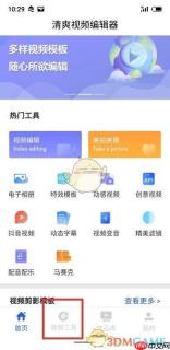 《清爽视频编辑器》倒放视频教程
