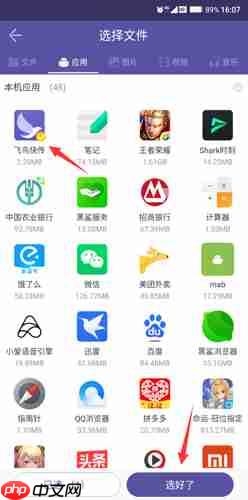 飞鸟快传app传送操作