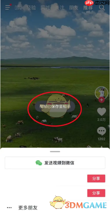 《抖音》保存视频到手机相册教程