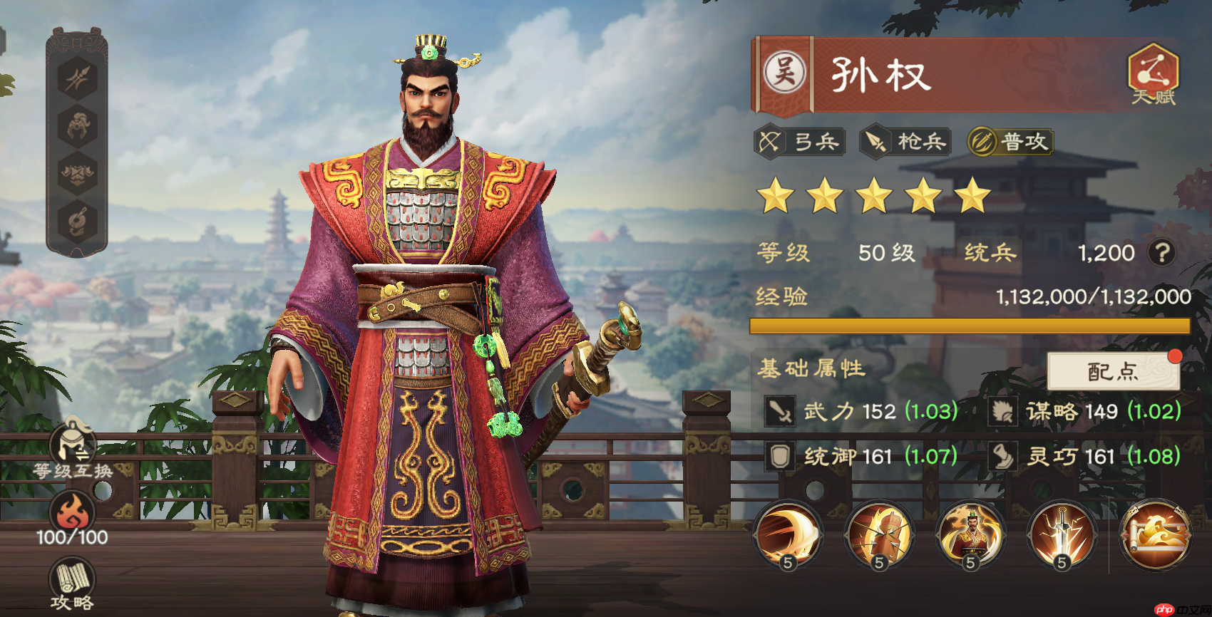 《偃武》孙权技能详情