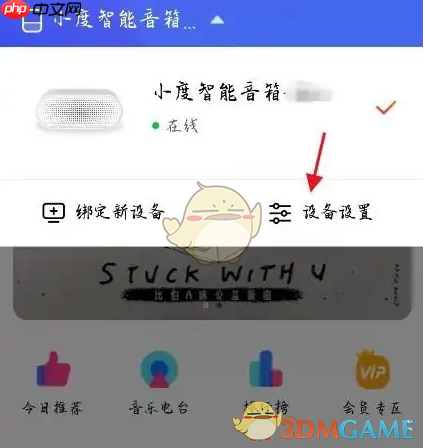 《小度》开启蓝牙方法