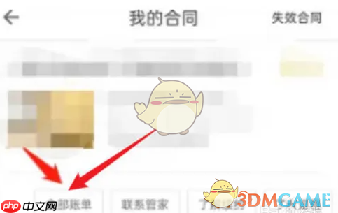 《自如》查看生活费账单方法