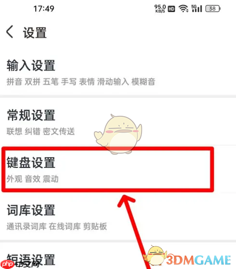 《手心输入法》关闭隐藏图标方法