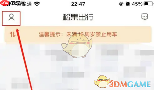 《松果出行》收费规则介绍