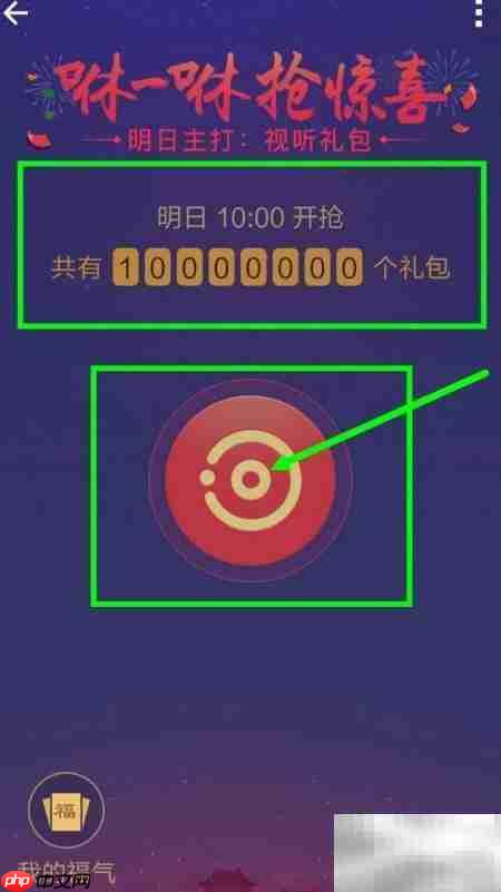 咻一咻抢红包技巧