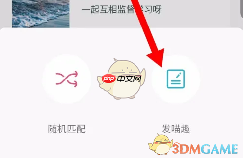 《随喵》发布动态方法