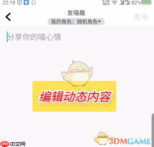 《随喵》发布动态方法