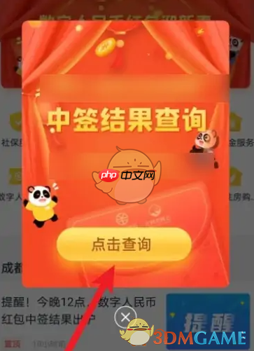 《金币云商》查看抽签结果方法