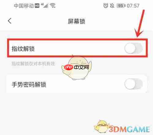 《阿里云盘》关闭指纹解锁方法