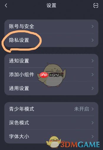《微博》隐藏关注方法