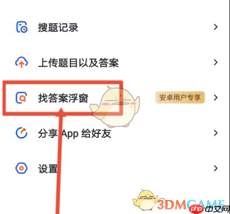 《大学搜题酱》悬浮窗开启方法