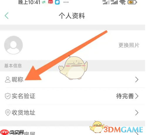 《1号社区》修改昵称方法
