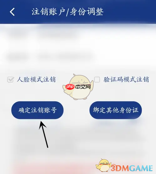 《陕西社会保险》注销账号方法