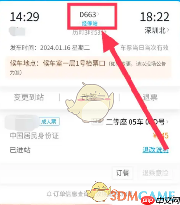 《铁路12306》火车动车充电口位置查询教程