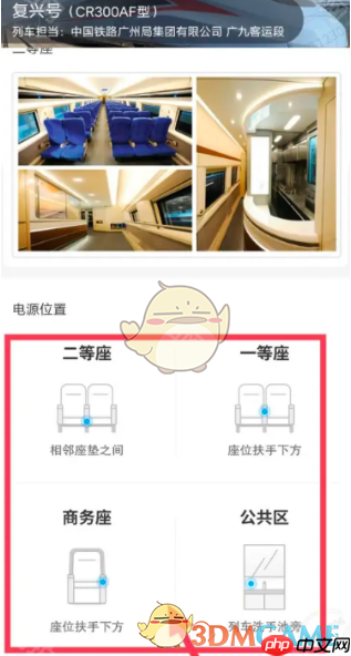 《铁路12306》火车动车充电口位置查询教程