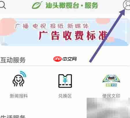 汕头橄榄台APP如何检查更新
