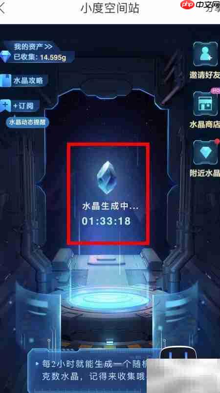 小度空间站水晶获取与用途