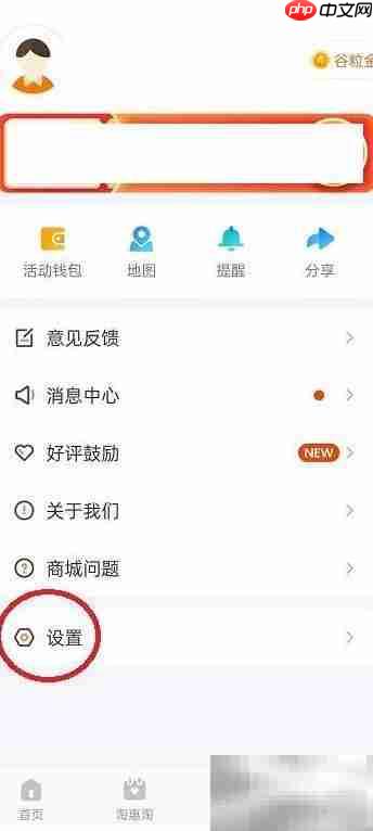 掌上公交刷新频率设置方法