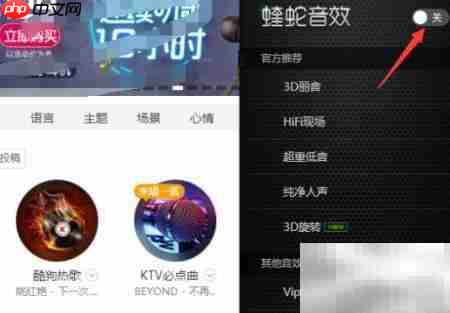 酷狗音乐音效开启方法