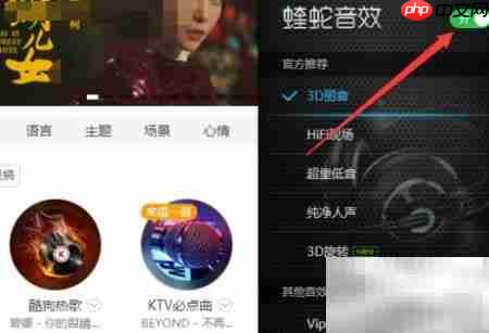 酷狗音乐音效开启方法