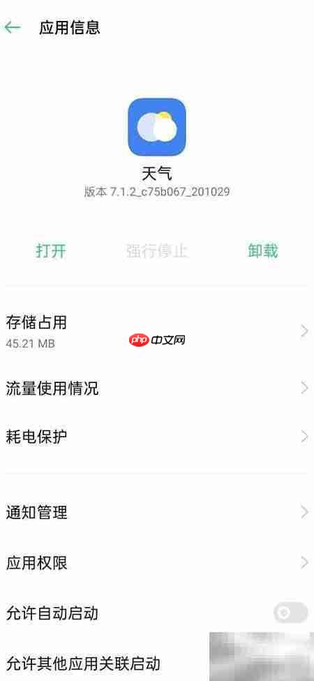 OPPO天气软件找不到？