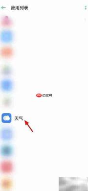 OPPO天气软件找不到?