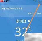 天气软件更新版本方法