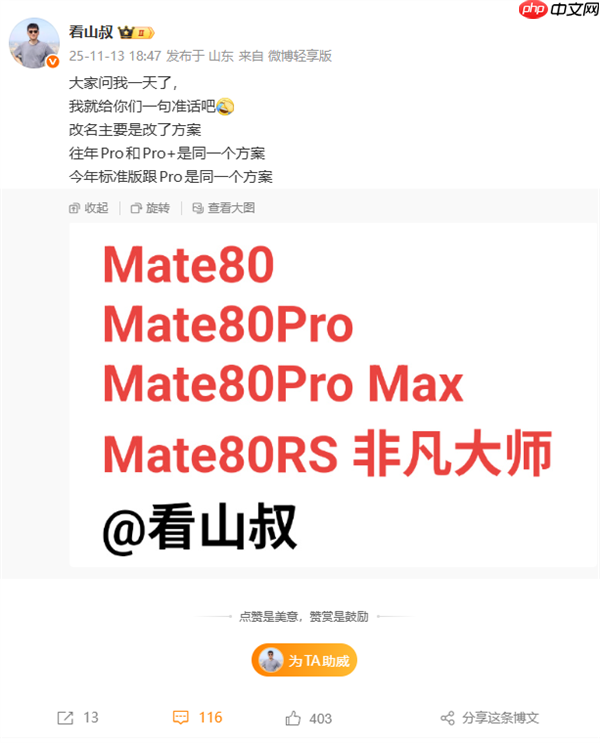 华为Mate 80系列本月发布！Pro Max首次登场 Pro+成历史