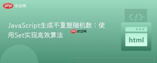 JavaScript生成不重复随机数：使用Set实现高效算法