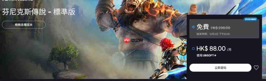 育碧喜加一! 《渡神纪:芬尼斯崛起》现可在育碧商城免费领取