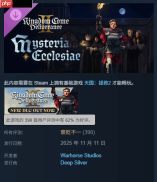 《天国拯救2》新DLC褒贬不一：水平在线但流程太短