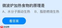 微波炉加热食物的原理是什么？蚂蚁庄园今日答案最新11.15