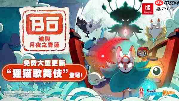 《波与月夜之青莲》 免费大型更新“狸猫歌舞伎”现已上线!