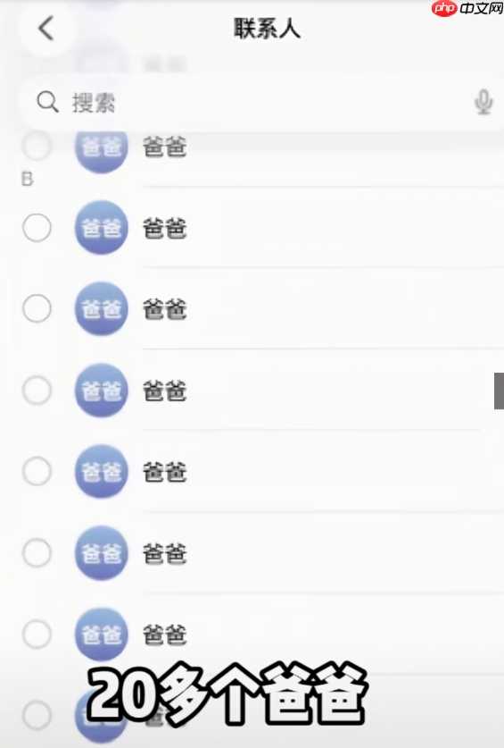 iPhone 17通讯录一夜之间多出20个“爸爸” 苹果客服回应