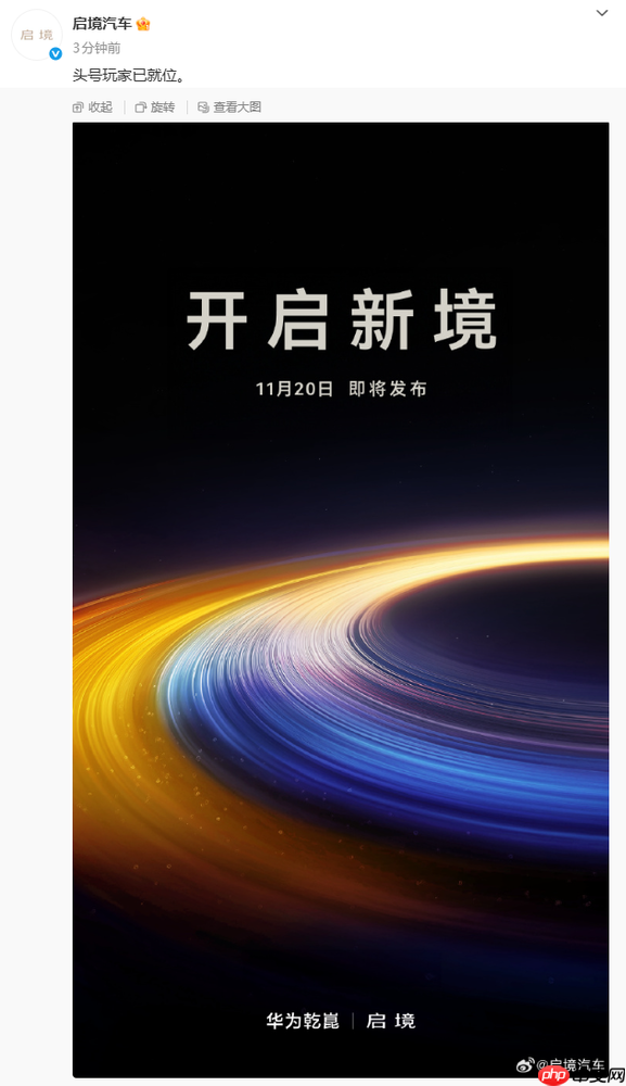 启境汽车官宣 将于华为乾崑生态大会正式发布