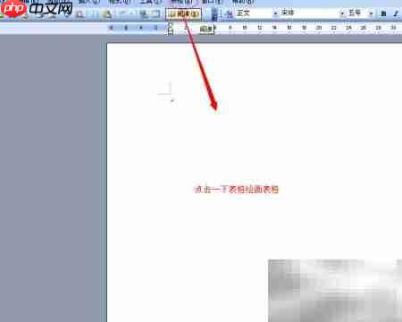 Word 2003表格制作技巧